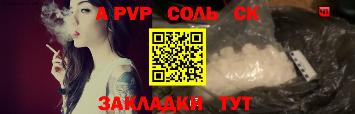 A PVP Соль  Alpha-PVP Crystall  Вход с VPN  Набережные Челны  Альфа ПВП кристаллы 
