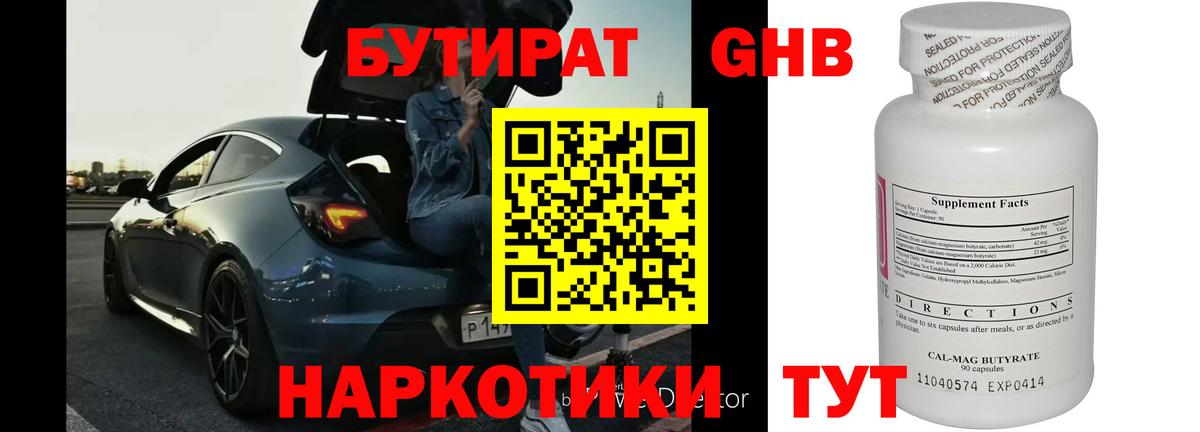 Бутират жидкий экстази Набережные Челны