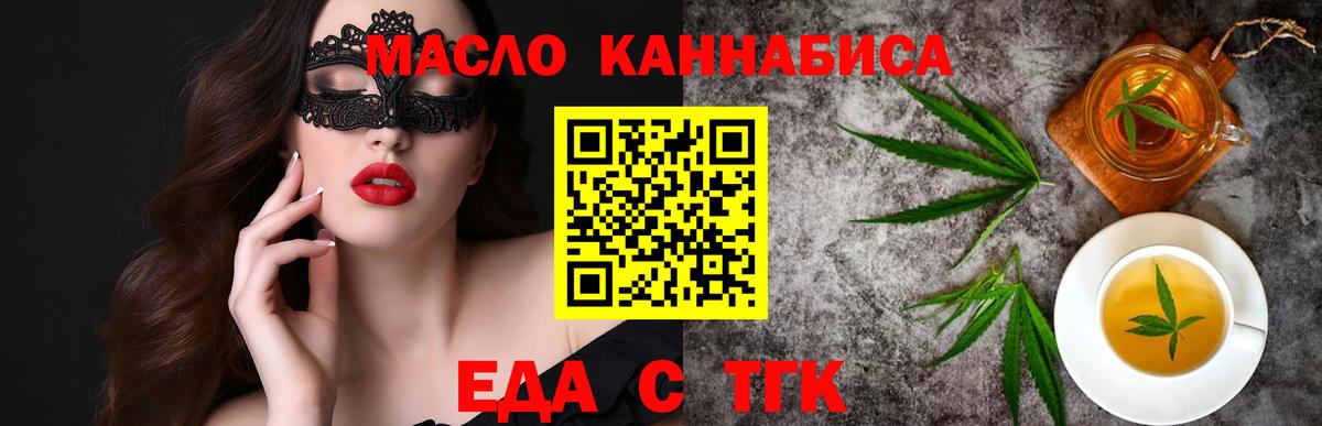Еда ТГК конопля  Вход с VPN  Набережные Челны 