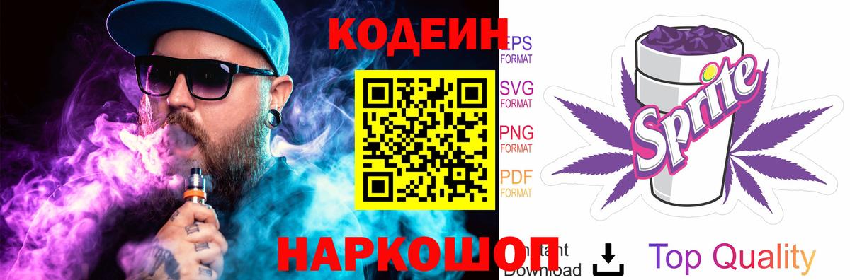 Кодеиновый сироп Lean Purple Drank  цена наркотик  Кодеин Purple Drank  Набережные Челны  Вход с VPN 