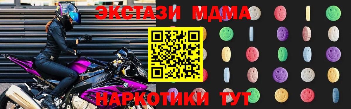 Набережные Челны  МДМА crystal  МДМА  Вход с VPN 