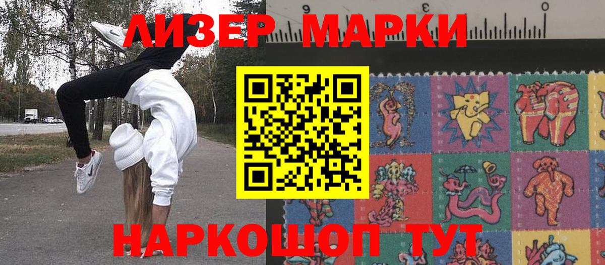 Марки NBOMe 1,5мг Набережные Челны